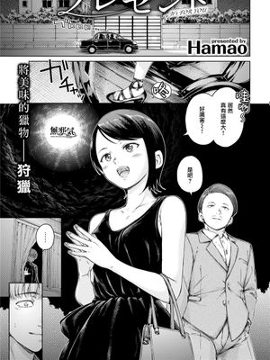 プレゼント (COMIC 快楽天 2022年10月号) [中国翻訳] [DL版]|礼物（COMIC 快乐天 2022年10月号）[中国翻訳][DL版]