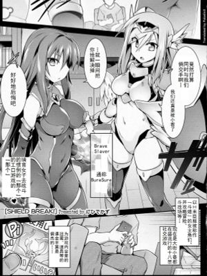 Shield Break! (COMIC 天魔 2013年5月号)|护盾破碎！(COMIC 天魔 2013年5月号)
