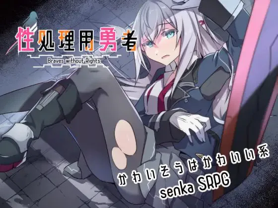 [RPG/AI汉化/PC/MTool/少女/DLC/羞耻/NTR/纯爱]性处理用勇者/性処理用勇者v1.7