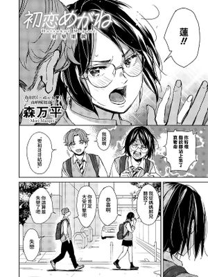 初恋めがね (コミックホットミルク 2023年1月号)|初恋眼镜 (Comic Hotmilk 2023年1月号)