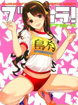 [final個人漢化] (C88) [Lily Lily Rose (みぶなつき)] ブルムラ! ダブルピース (アイドルマスターシンデレラガールズ)|[final個人漢化] (C88) [Lily Lily Rose (みぶなつき)] 绽放！双倍和平 (偶像大师 灰姑娘女孩)