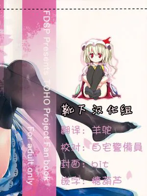 ゲンソウパニック2 (東方Project) [中国翻訳]|幻想恐慌2 (東方Project) [中国翻訳]