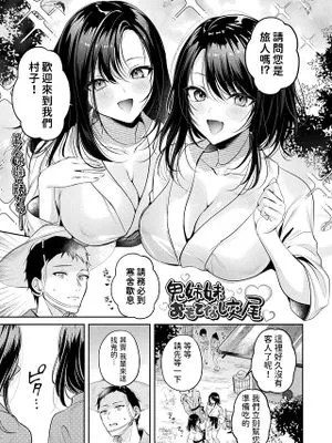 鬼姉妹おもてなし交尾 (コミックアンリアル 2024年12月号 Vol.112)|鬼姐妹的款待交尾 (Comic Unreal 2024年12月号 Vol.112)