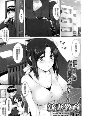 新妻教育|新娘调教