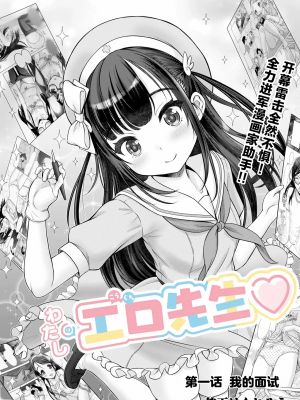 わたしの工口先生|我的色情老师