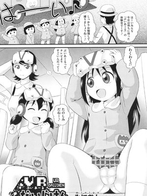 VRだいじけん|VR大事件