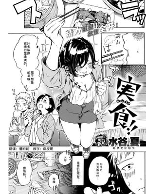実食!! (COMIC 快楽天ビースト 2017年9月号)|实食!! (COMIC 快楽天ビースト 2017年9月号)