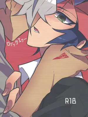 ロジツクエラー(遊☆戯☆王VRAINS)|逻辑错误者(遊☆戯☆王VRAINS)