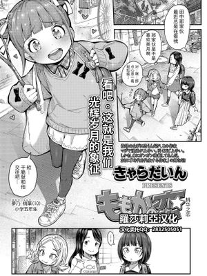 ももかの恋 (COMIC LO 2022年1月号)[中国翻訳]|桃香的恋爱 (COMIC LO 2022年1月号)[中国翻訳]