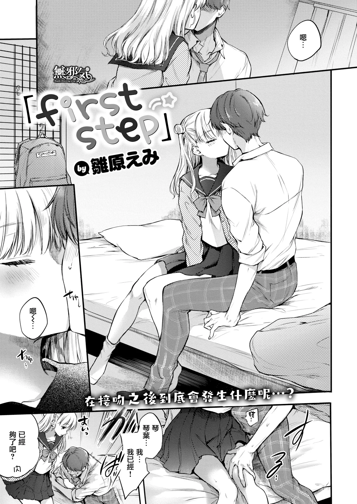 first step (COMIC快楽天 2019年12月号)[無修正]|第一步（COMIC快楽天 2019年12月号）
