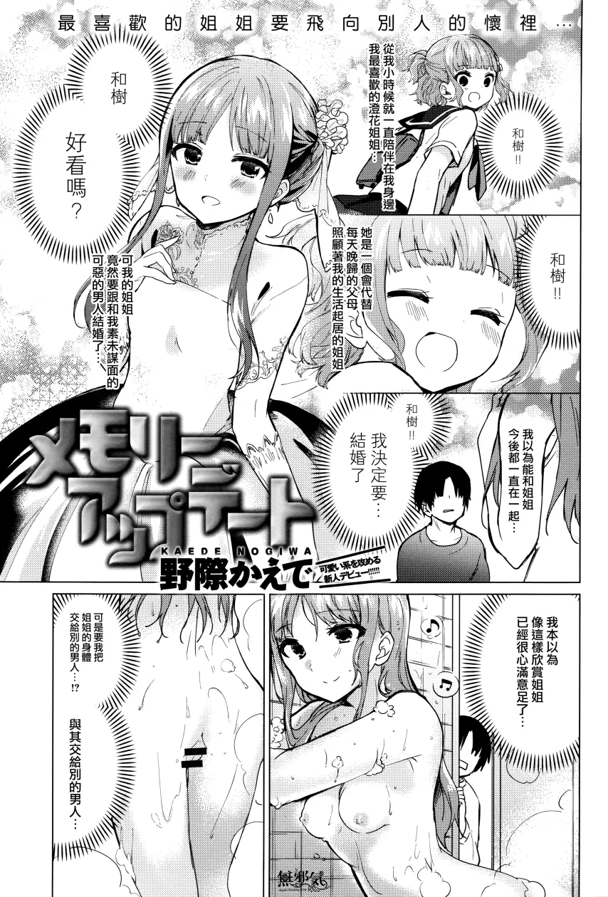 メモリーアップデート|记忆更新