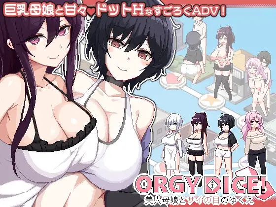 [2D] PC推荐[像素SLG官中动态人妻NTR]乱交骰子 美女母女与骰子眼的下场ORGY DICE 美人母娘とサイの目のゆくえ[900M]