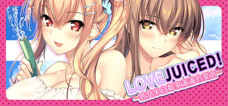 ［ADV/PC/官中］LOVEJUICED! -感受来自邻家满满的爱意- #LOVEJUICED! -Hi Neighbor, meet Gamer.-［8.5G］