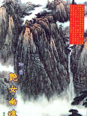 聊斋 豔女幽魂 (第一部)|聊斋 艳女幽魂 (第一部)
