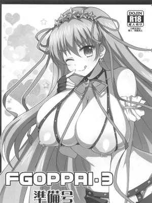 (C95)FGOPPAI3 準備号 (Fate Grand Order)|(C95)FGOPPAI3 准备号 (Fate Grand Order)