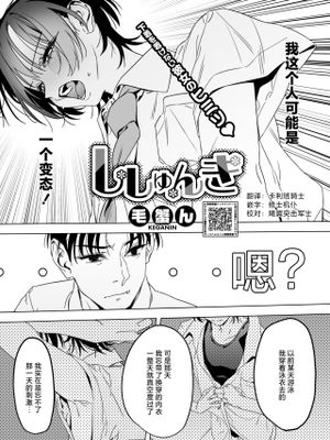 ししゅんき (コミックホットミルク 2024年11月号)|春希 (Comic Hot Milk 2024年11月号)