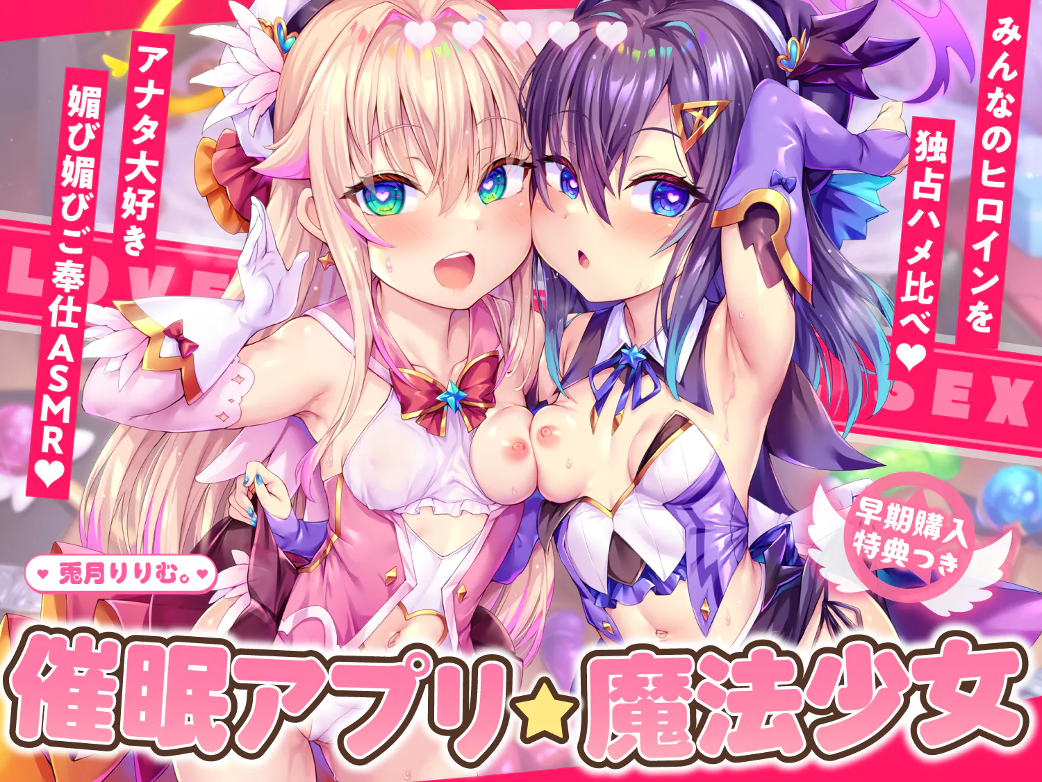  【简体中文版】【四小时×双人×魔法少女肏穴比较】魔法少女双人催○APP调教!! 