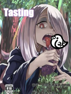 Tasting (リトルウィッチアカデミア) [中国翻訳]|Tasting (小少女魔咒物学园) [中国翻译]