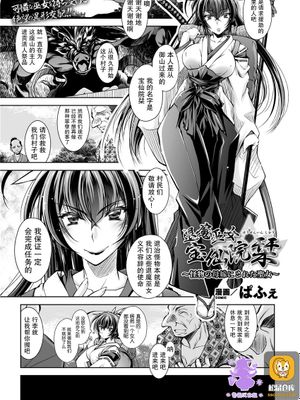 退魔巫女 宝仙院栞_～怪物の母嫁にされた聖女～ [中国翻訳]|退魔巫女 宝仙院杉_～怪物的母媳成了圣女～ [中国翻译]