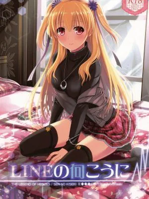 (C91) LINEの向こうに (英雄伝説 閃の軌跡II)|(C91) LINE的另一边 (英雄伝説 閃の軌跡II)