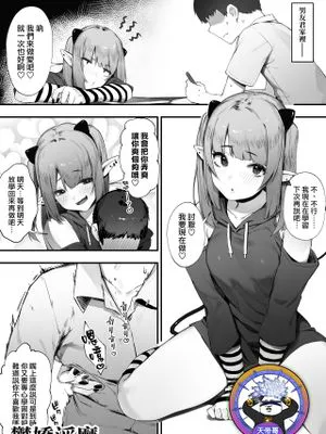 ダウナー系メンヘラ淫魔ちゃん [中国翻訳]|抑郁系偏执狂淫魔酱 [中国翻译]