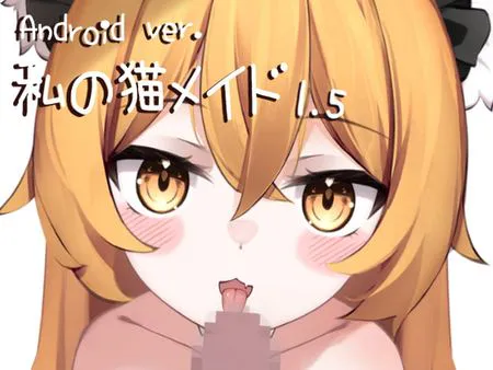 [LZ0015/狐狐部屋/od转蓝奏]私の猫メイドVol1.5