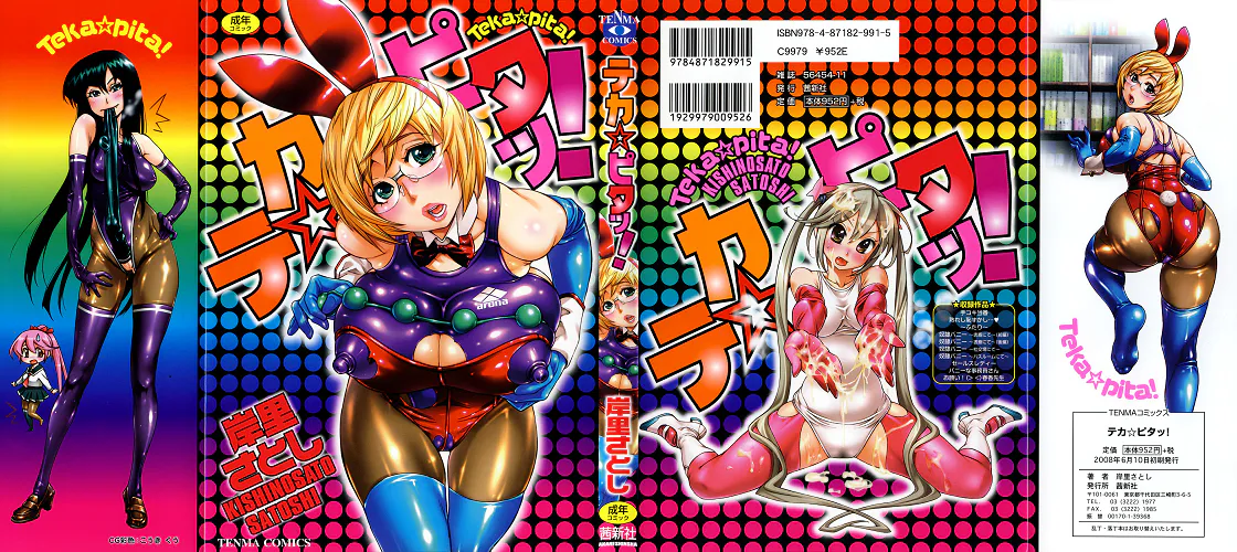 テカ☆ピタッ！|闪亮☆啪嗒！