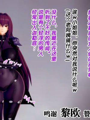 スカサハ師匠、堕ちる。 (FateGrand Order) [中国翻訳]|斯卡哈师傅，堕落了。 (Fate/Grand Order) [中国翻译]
