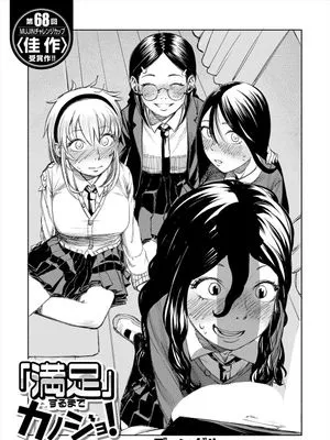 「満足」するまでカノジョ! (COMIC 夢幻転生 2024年5月号)|直到「满足」为止的女朋友！（COMIC 夢幻転生 2024年5月号）