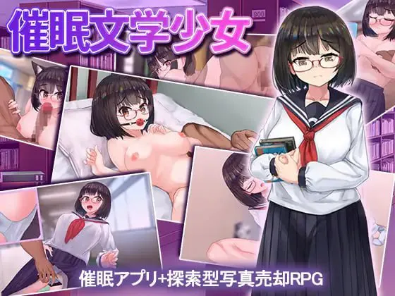 [RPG/AI汉化/PC/MTool/学生/巨乳/催眠]催眠文学少女25.04.05