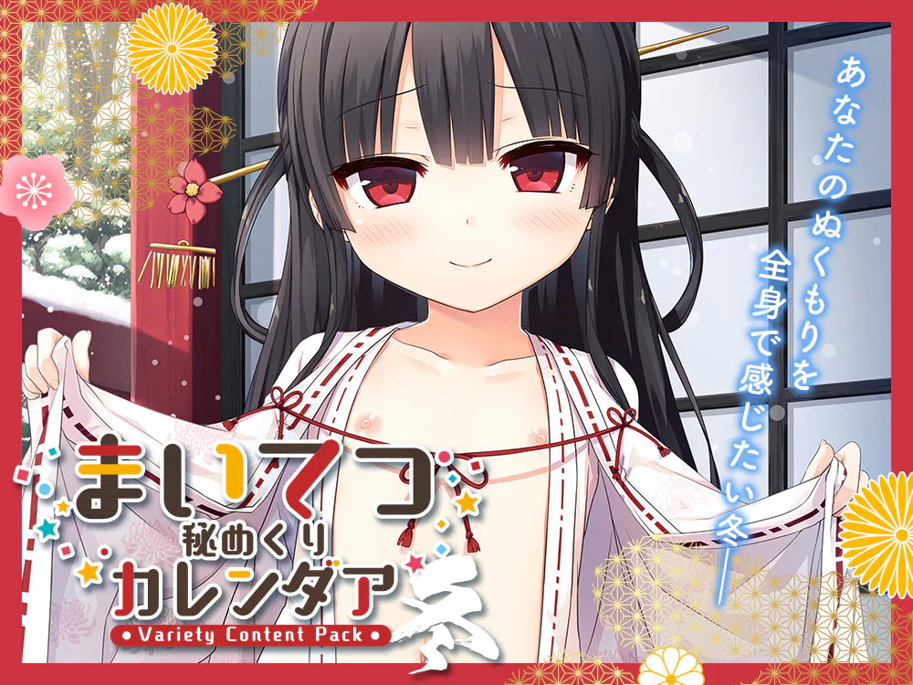 [VJ01005847][官方中日][爱上火车 少女们的秘事簿 ～冬～]