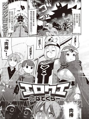 エロクエ (COMIC 快楽天ビースト 2024年3月号)|色情任务 (COMIC 快楽天ビースト 2024年3月号)