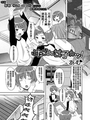 ふたごde女子カツ! (にょたいか♥リョージョク!! IV) [中国翻訳] [DL版]|双胞胎女子力! (女♀体♥了解!! IV) [中国翻译] [DL版]