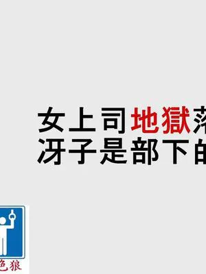 女上司地獄落ち・冴子は部下の虐待用奴隷 [中国翻訳]|女上司堕入地狱・冴子是部下的虐待奴隶 [中国翻译]
