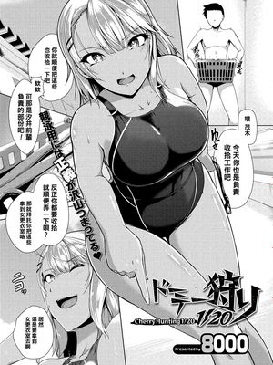 ドーテー狩り 1∕20|Doteri狩猎 1/20