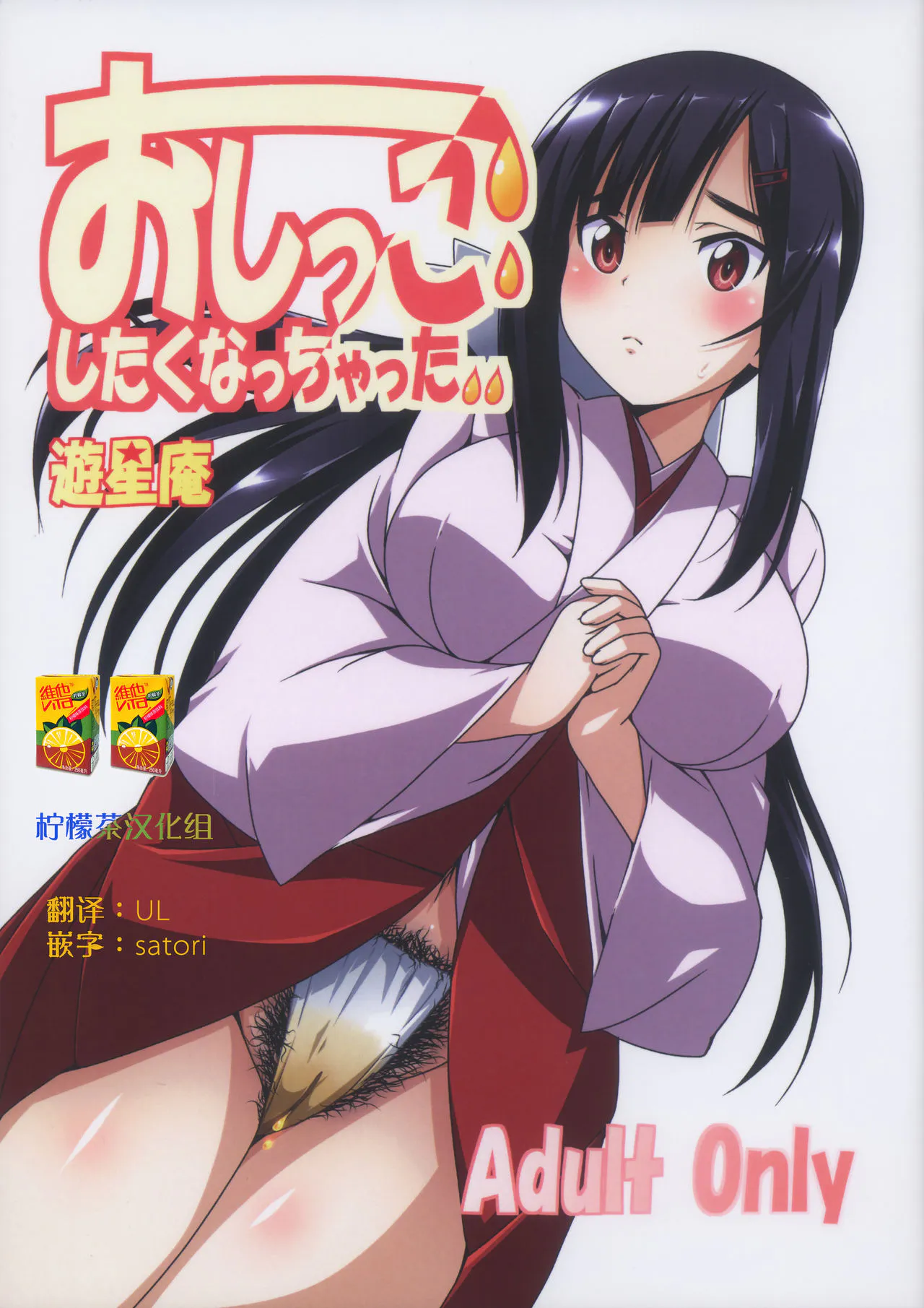 おしっこしたくなっちゃった|想尿尿了