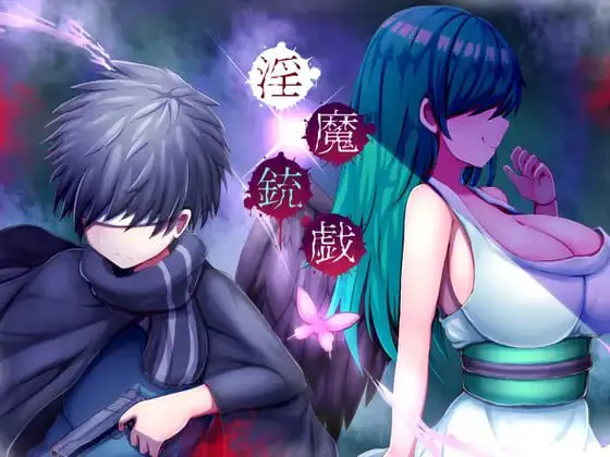 【日式ARPG/官中/PC】淫魔枪戏 淫魔銃戯 STEAM官中步兵版【400M】