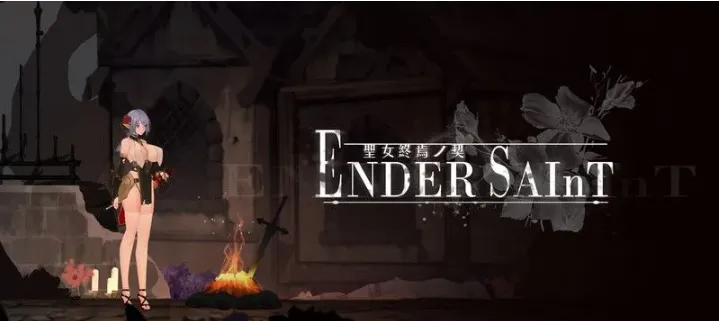 更新[探索ACT/黑暗/血腥] 终焉的圣女 Ender Saint Demo v0.0.6 官方中文版