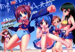 (サンクリ36) [あねこの手帖 (小梅けいと)] Manabi Kirakira八丈島！！ (がくえんゆーとぴあ まなびストレート！)|(SunClimax 36) [姐姐的手帐 (小梅けいと)] Manabi Kirakira八丈岛！！ (校园迷糊大王)