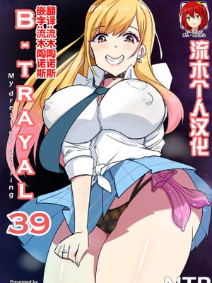 B-Trayal 39 Marin Kitagawa (その着せ替え人形は恋をする)|B-Trayal 39 Marin Kitagawa (更衣人偶坠入爱河)
