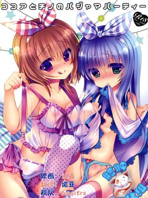 [脸肿汉化组] (C88) [純銀星 (たかしな浅妃)] ココアとチノのパジャマパーティー (ご注文はうさぎですか?)|[脸肿汉化组] (C88) [纯银星 (たかしな浅妃)] 可可与千乃的睡衣派对 (请问您今天要来点兔子吗?)