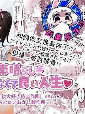 ああ、素晴らしき何も考えなくて良い人生|啊，美好得无需思考的人生