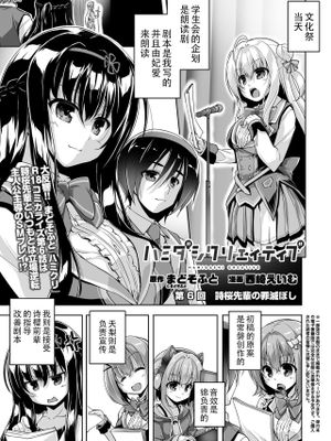ハミダシクリエイティブ 第6回 詩桜先輩の罪滅ぼし (BugBug 2021年11月号) [中国翻訳] [DL版]|哈密达什创意 第6回 诗樱学姐的赎罪 (BugBug 2021年11月号) [中国翻译] [DL版]
