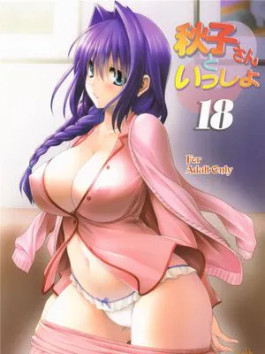 秋子さんといっしょ 18 (カノン)|与秋子小姐同行 18 (Canon)