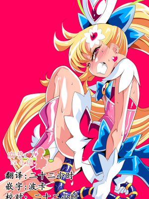 愛の戦士ラブティア4