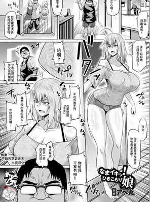 なまイキッ!ひきこもり娘 (ANGEL倶楽部 2018年9月号) [中国翻訳]