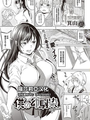 僕の幼馴染 again (コミック エグゼ 33)[中国翻訳]|我的青梅竹马 again (Comic Ego 33)[中国翻译]