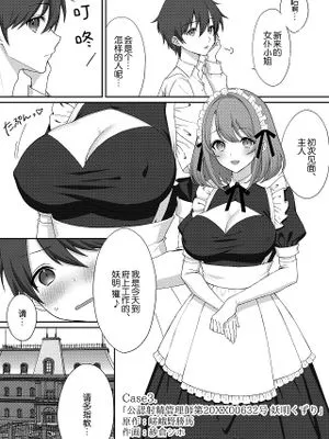 公認射精管理師第20XX00632号 妖明くずり|公认射精管理师第20XX00632号 妖明溃散