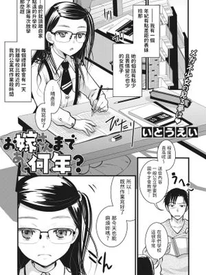 お嫁さんまであと何年? (コミックメガストア Vol.4)|还要多少年才能当上新娘? (COMIC MEGA STORE Vol.4)