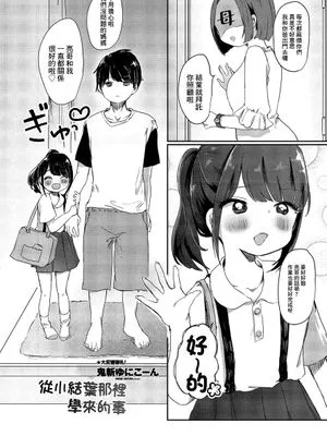 姪っ子ゆいはちゃんから学ぶこと (COMIC ペンギンクラブ 2021年9月号) [中国翻訳] [DL版]